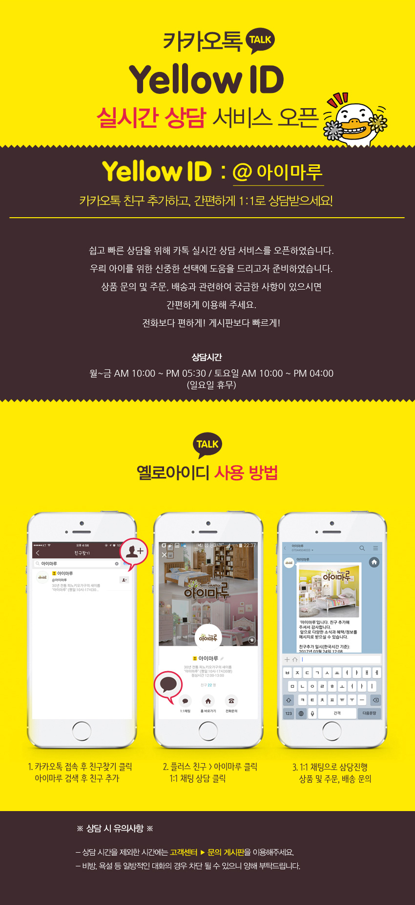 카카오톡에서 친구추가하고 1:1 실시간 상담받자! Yellow ID 상담서비스 오픈!