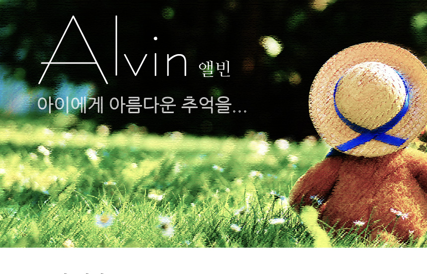 alvin_title.jpg